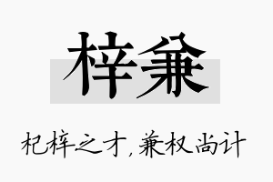 梓兼名字的寓意及含义