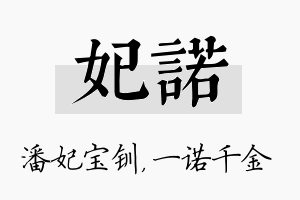 妃诺名字的寓意及含义