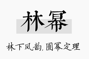 林幂名字的寓意及含义