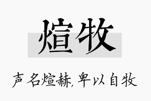 煊牧名字的寓意及含义