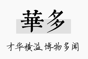 华多名字的寓意及含义