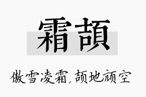 霜颉名字的寓意及含义