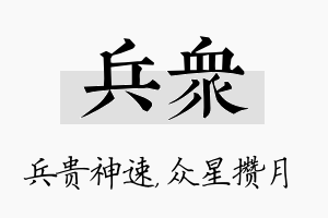 兵众名字的寓意及含义