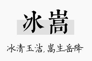 冰嵩名字的寓意及含义