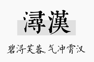 浔汉名字的寓意及含义