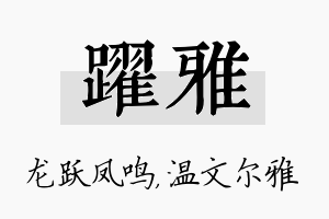 跃雅名字的寓意及含义