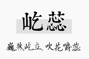 屹蕊名字的寓意及含义