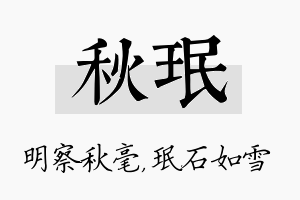 秋珉名字的寓意及含义