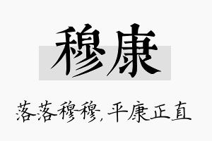 穆康名字的寓意及含义