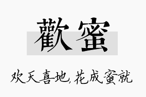 欢蜜名字的寓意及含义