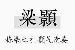 梁颢名字的寓意及含义