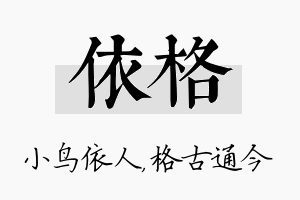 依格名字的寓意及含义