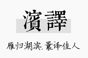 滨译名字的寓意及含义