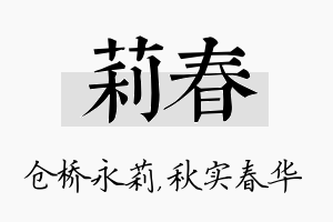 莉春名字的寓意及含义