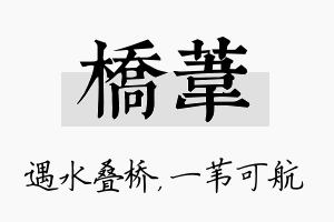 桥苇名字的寓意及含义