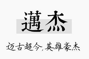 迈杰名字的寓意及含义