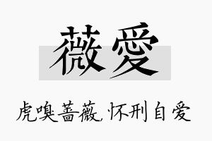 薇爱名字的寓意及含义