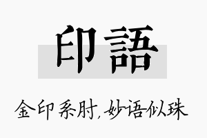 印语名字的寓意及含义