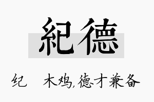 纪德名字的寓意及含义