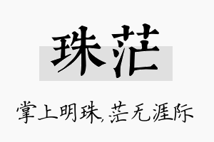 珠茫名字的寓意及含义