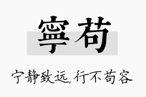 宁苟名字的寓意及含义