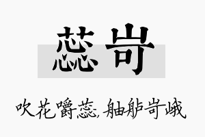 蕊岢名字的寓意及含义