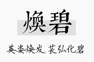 焕碧名字的寓意及含义