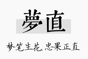 梦直名字的寓意及含义