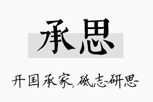 承思名字的寓意及含义