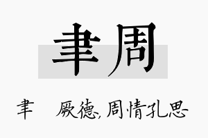 聿周名字的寓意及含义