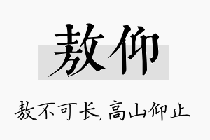 敖仰名字的寓意及含义