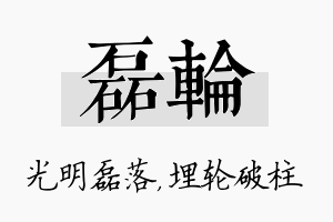 磊轮名字的寓意及含义