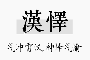 汉怿名字的寓意及含义