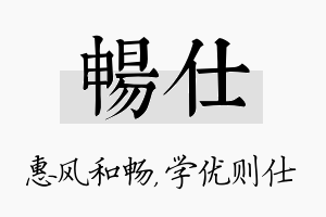 畅仕名字的寓意及含义