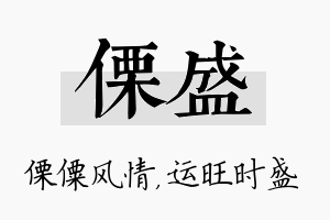 傈盛名字的寓意及含义