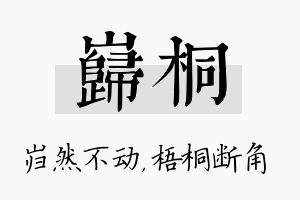 岿桐名字的寓意及含义