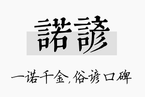 诺谚名字的寓意及含义