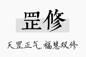 罡修名字的寓意及含义