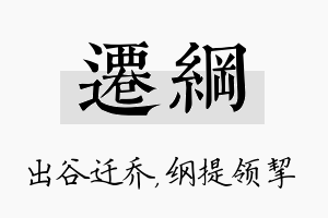 迁纲名字的寓意及含义