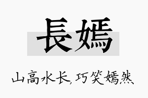 长嫣名字的寓意及含义