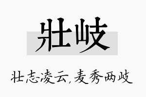 壮岐名字的寓意及含义