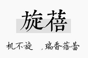 旋蓓名字的寓意及含义