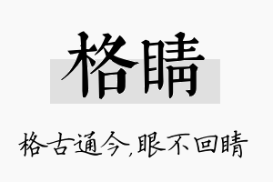 格睛名字的寓意及含义