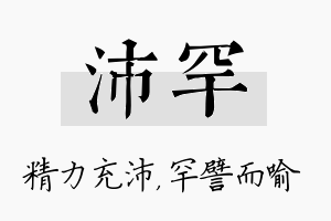 沛罕名字的寓意及含义