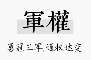 军权名字的寓意及含义