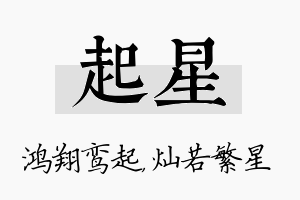 起星名字的寓意及含义