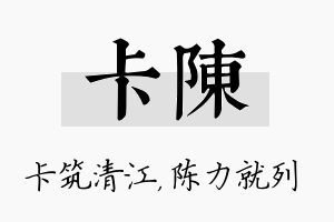 卡陈名字的寓意及含义