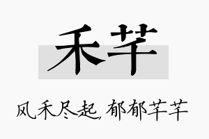 禾芊名字的寓意及含义