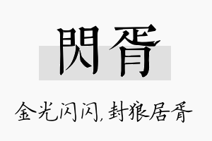 闪胥名字的寓意及含义