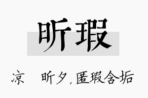 昕瑕名字的寓意及含义